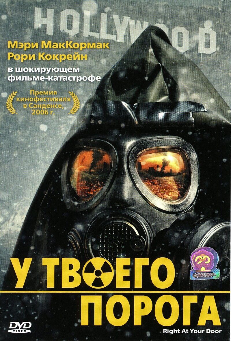 Right at Your Door (2006) - poster 2