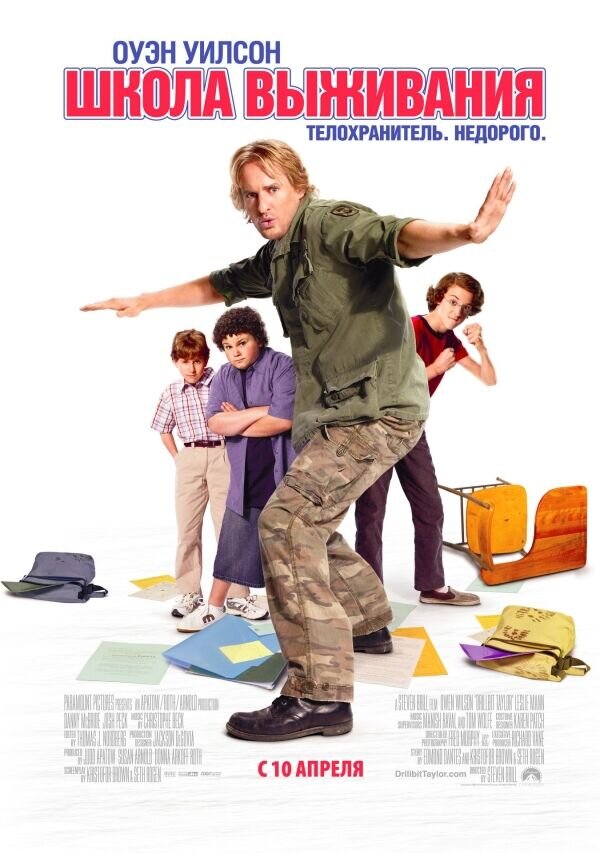 Drillbit Taylor (2008) - poster 2