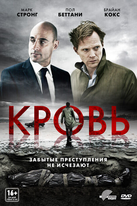 Кровь (2013) - постер 1
