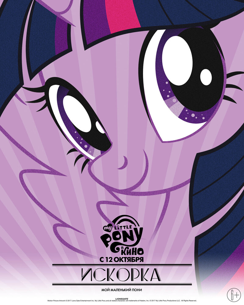 My Little Pony: The Movie (2017) - poster 34