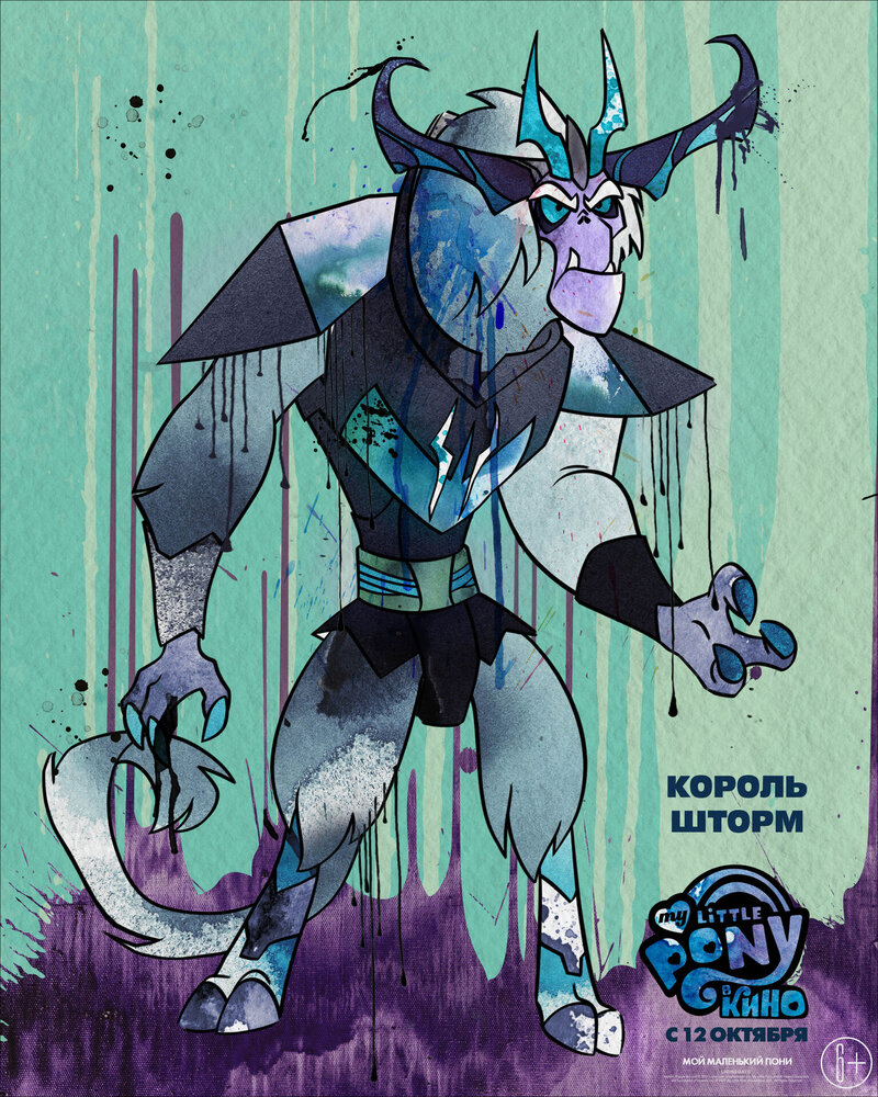 My Little Pony: The Movie (2017) - poster 20