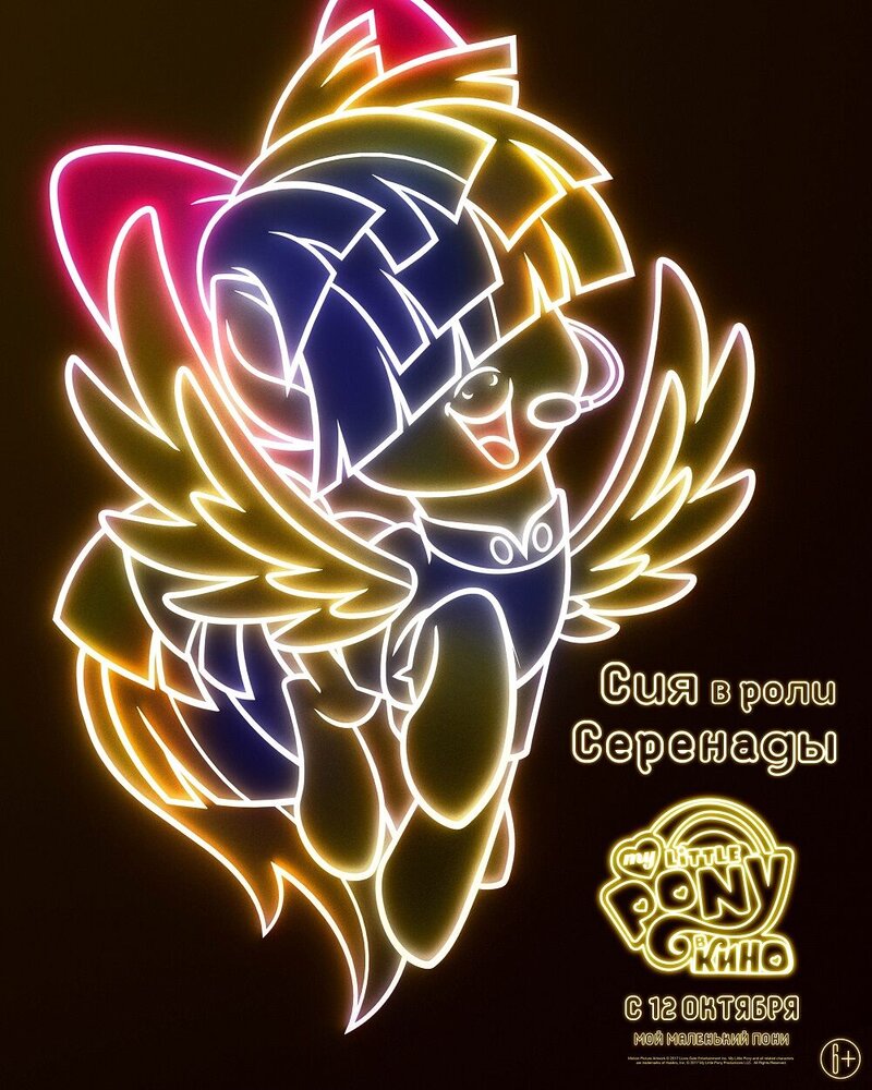My Little Pony: The Movie (2017) - poster 26