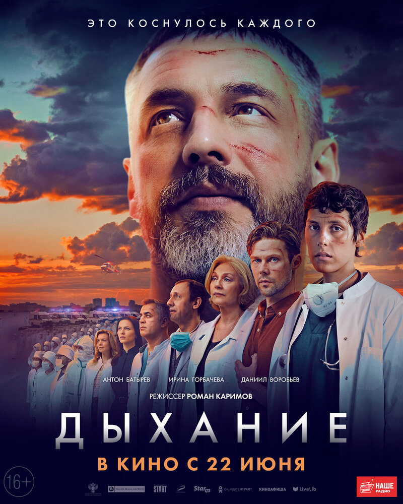 Dykhanie (2023) - poster 1