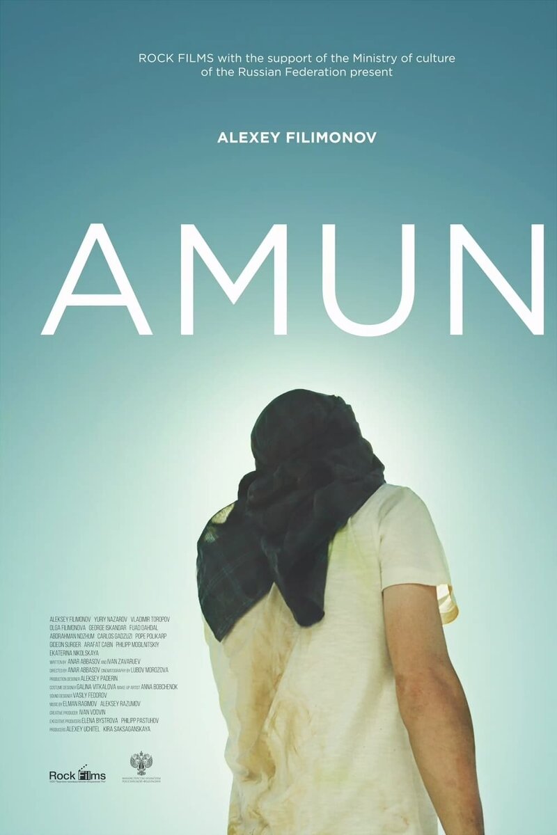 Амун (2016) - постер 2