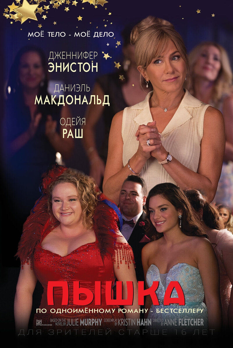 Dumplin' (2018) - poster 2