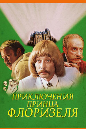 Приключения принца Флоризеля (1979) - постер 1