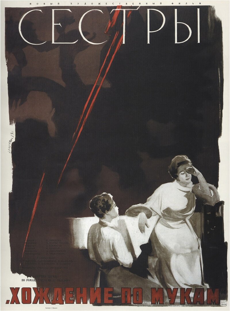 The Sisters (1957) - poster 1