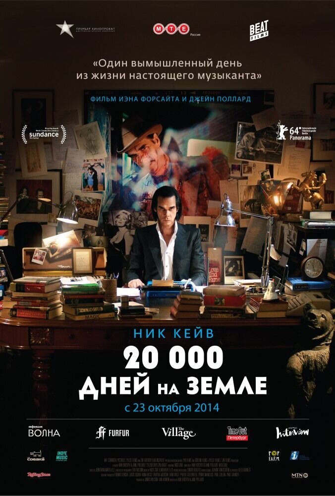 20,000 Days on Earth (2014) - poster 2