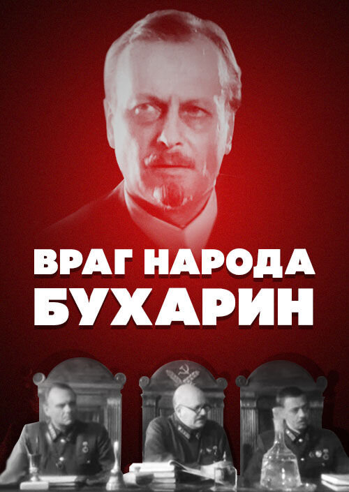 Bukharin, An Enemy of the People (1990) - poster 1