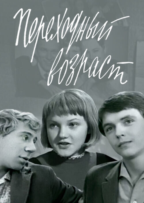 Transitional Age (1968) - poster 1