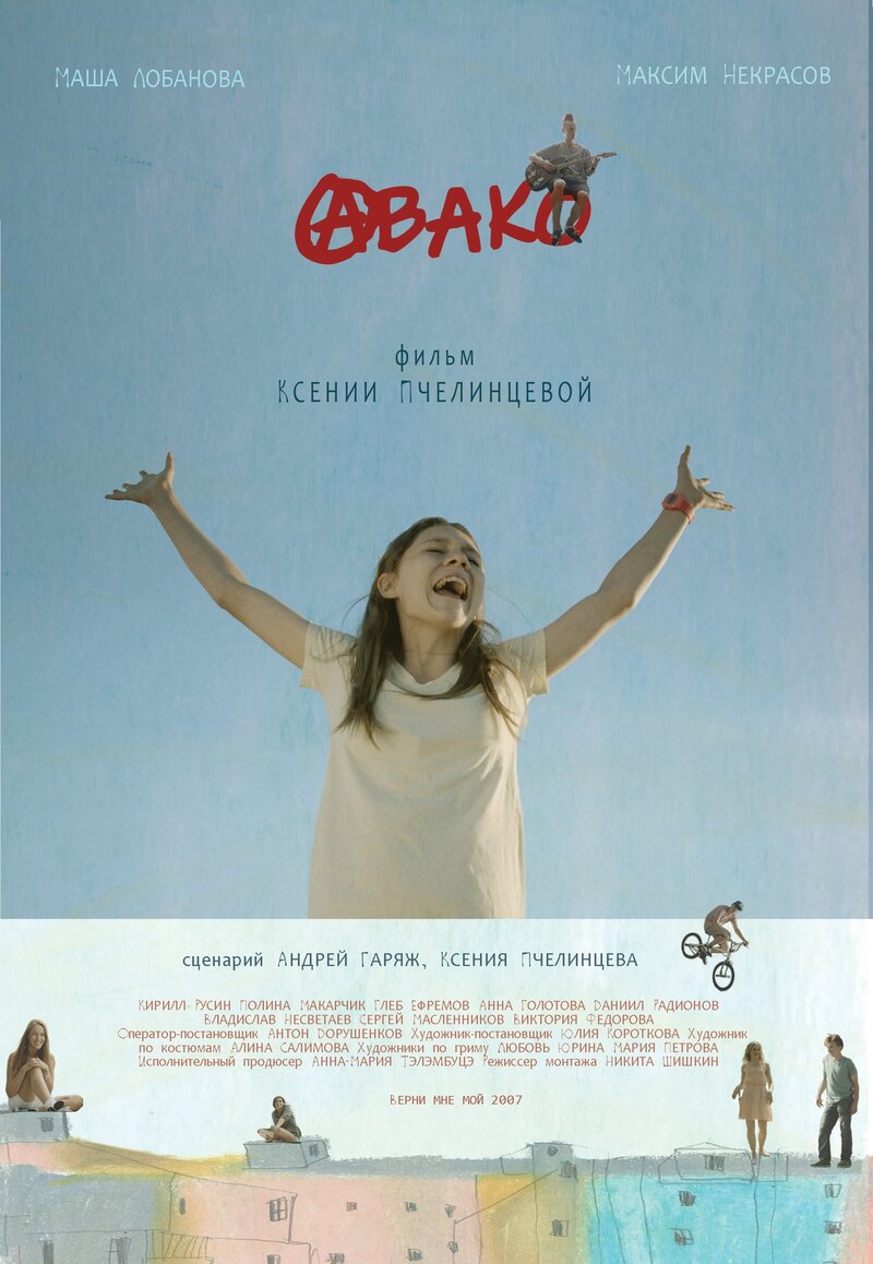 Avako (2021) - poster 1