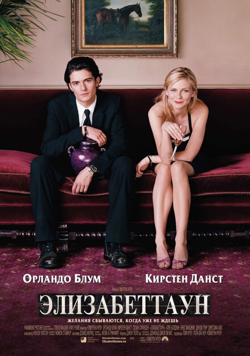 Элизабеттаун (2005) - постер 1