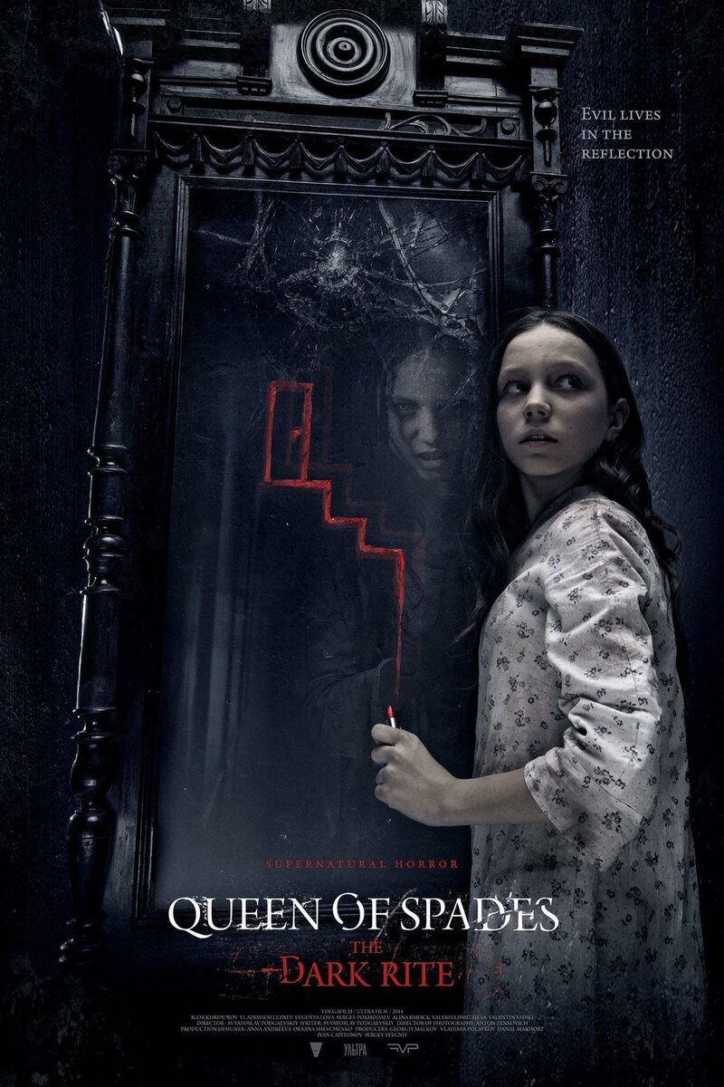 Queen of Spades: The Dark Rite (2015) - poster 1