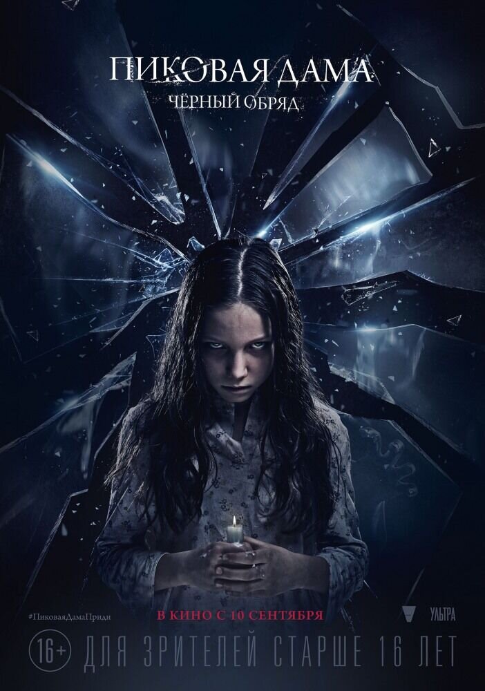 Queen of Spades: The Dark Rite (2015) - poster 2