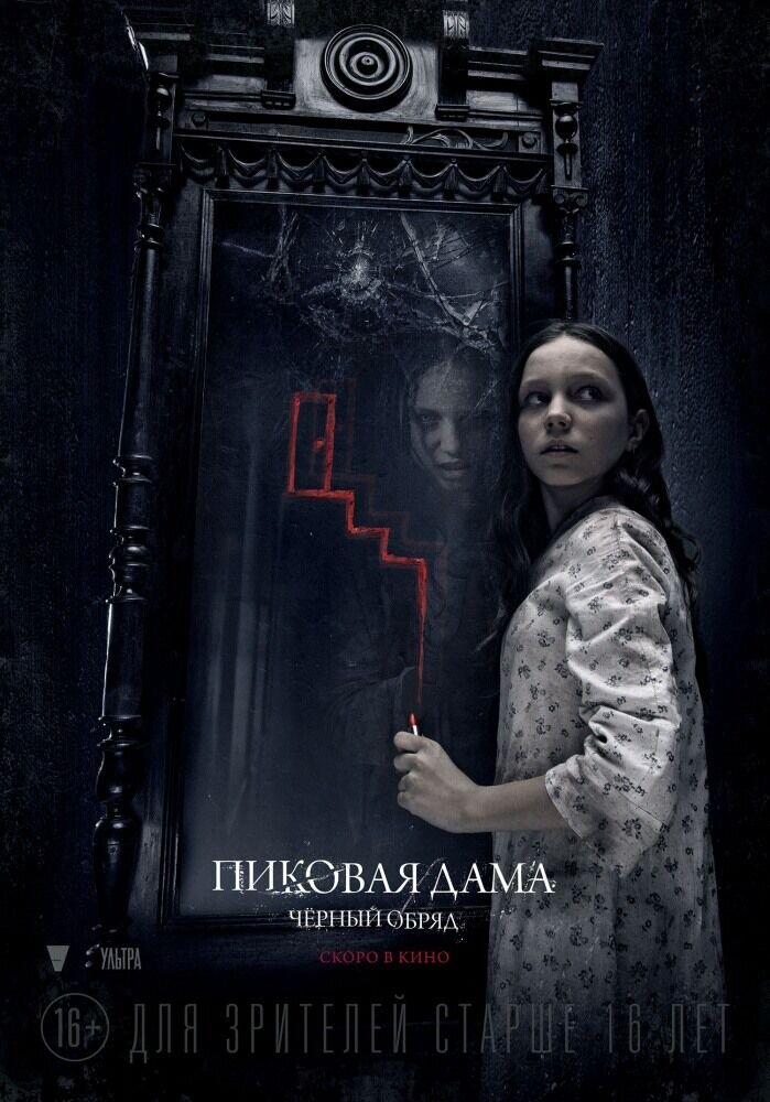 Queen of Spades: The Dark Rite (2015) - poster 3