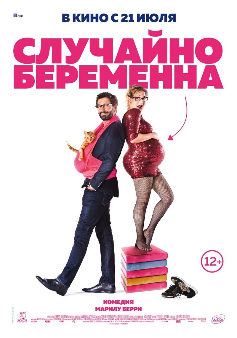 Joséphine, Pregnant & Fabulous (2016) - poster 1