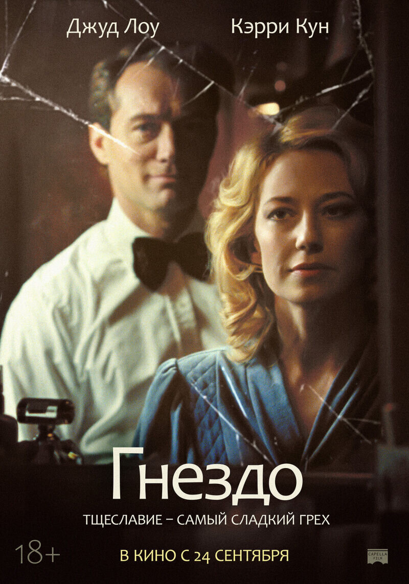 The Nest (2019) - poster 2