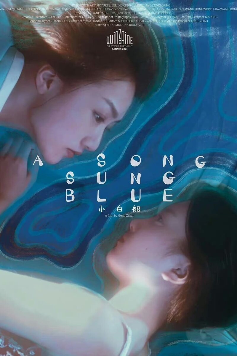 Xiao bai chuan (2023) - постер 1
