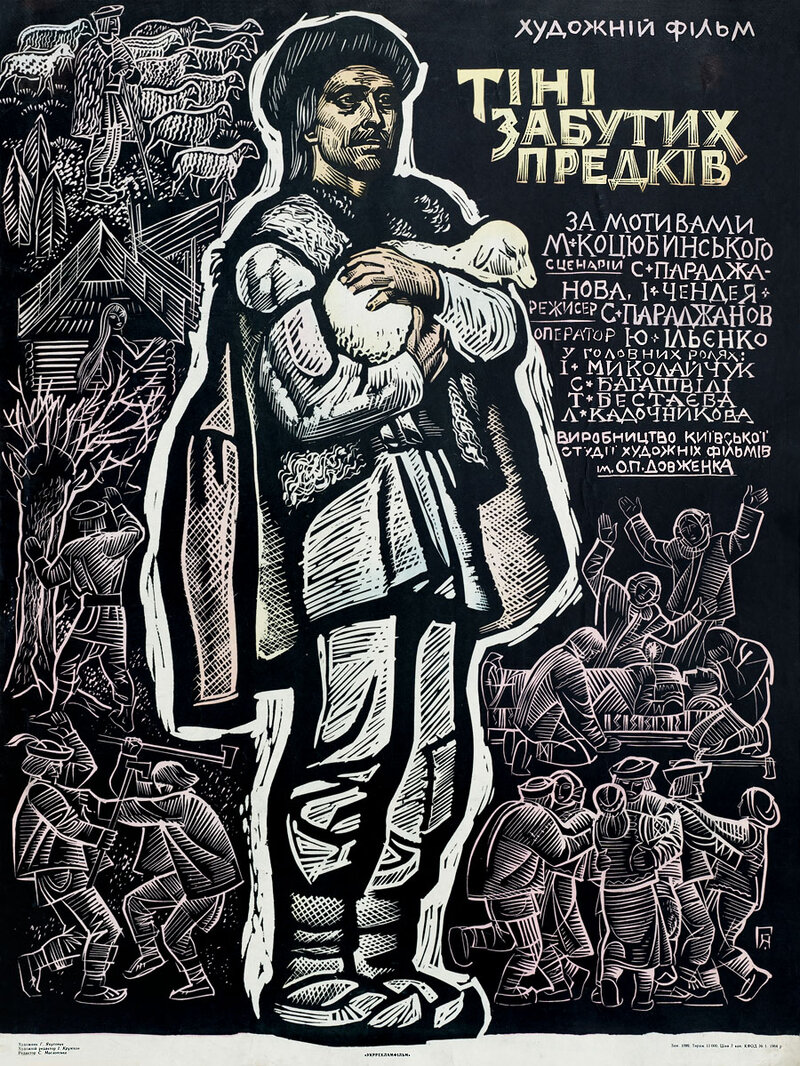 Тени забытых предков (1964) - постер 3