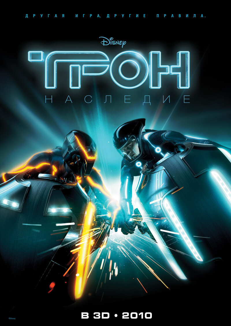 TRON: Legacy (2010) - poster 2