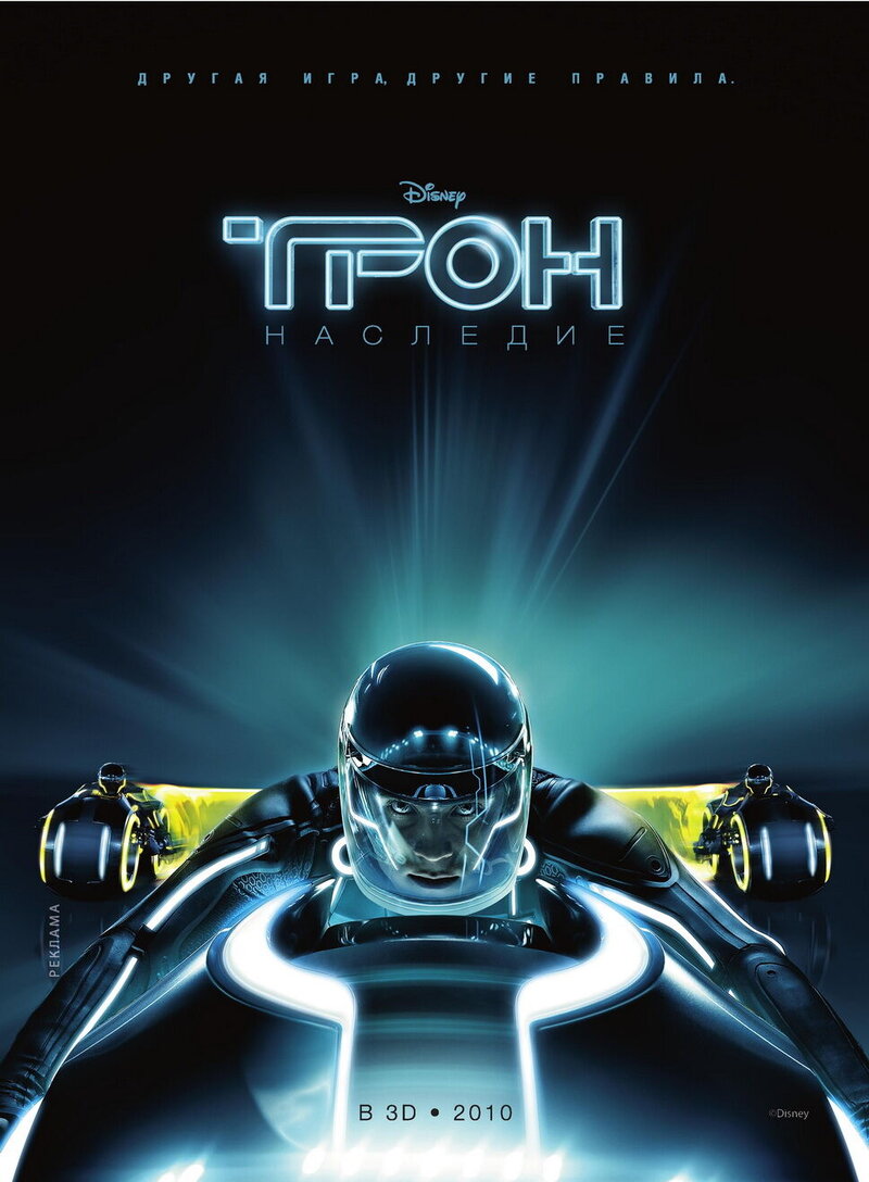 TRON: Legacy (2010) - poster 3