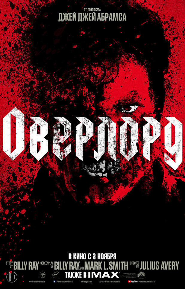 Overlord (2018) - poster 2