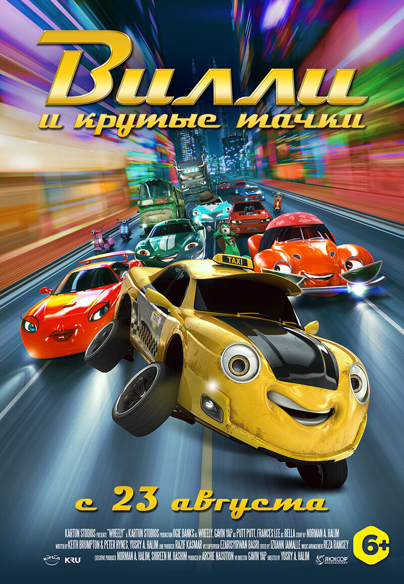 Wheely (2017) - poster 2