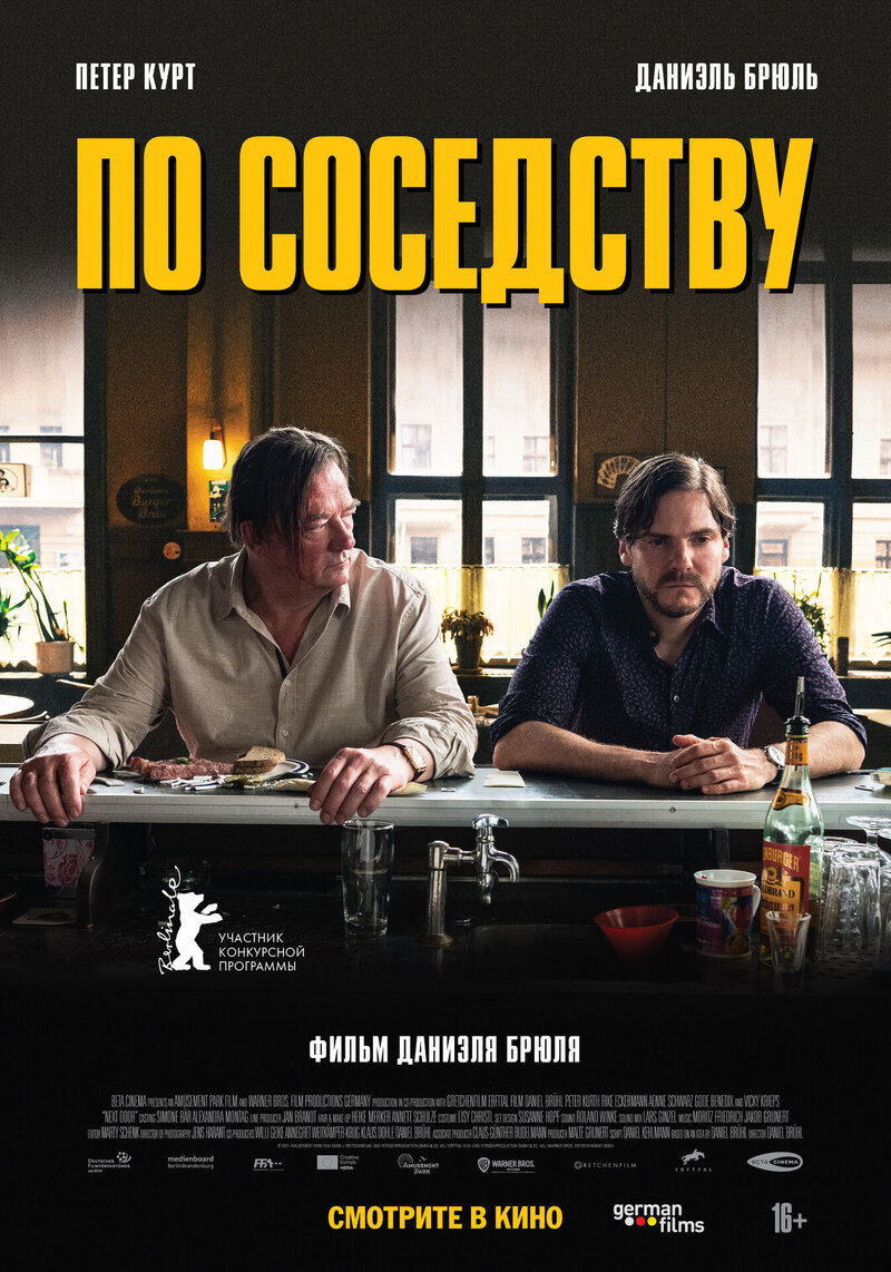 По соседству (2021) - постер 1