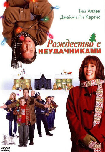 Christmas with the Kranks (2004) - poster 2