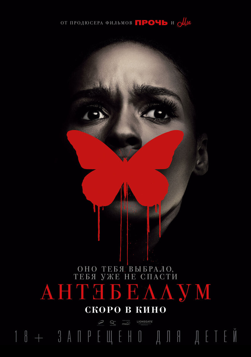 Антебеллум (2020) - постер 2