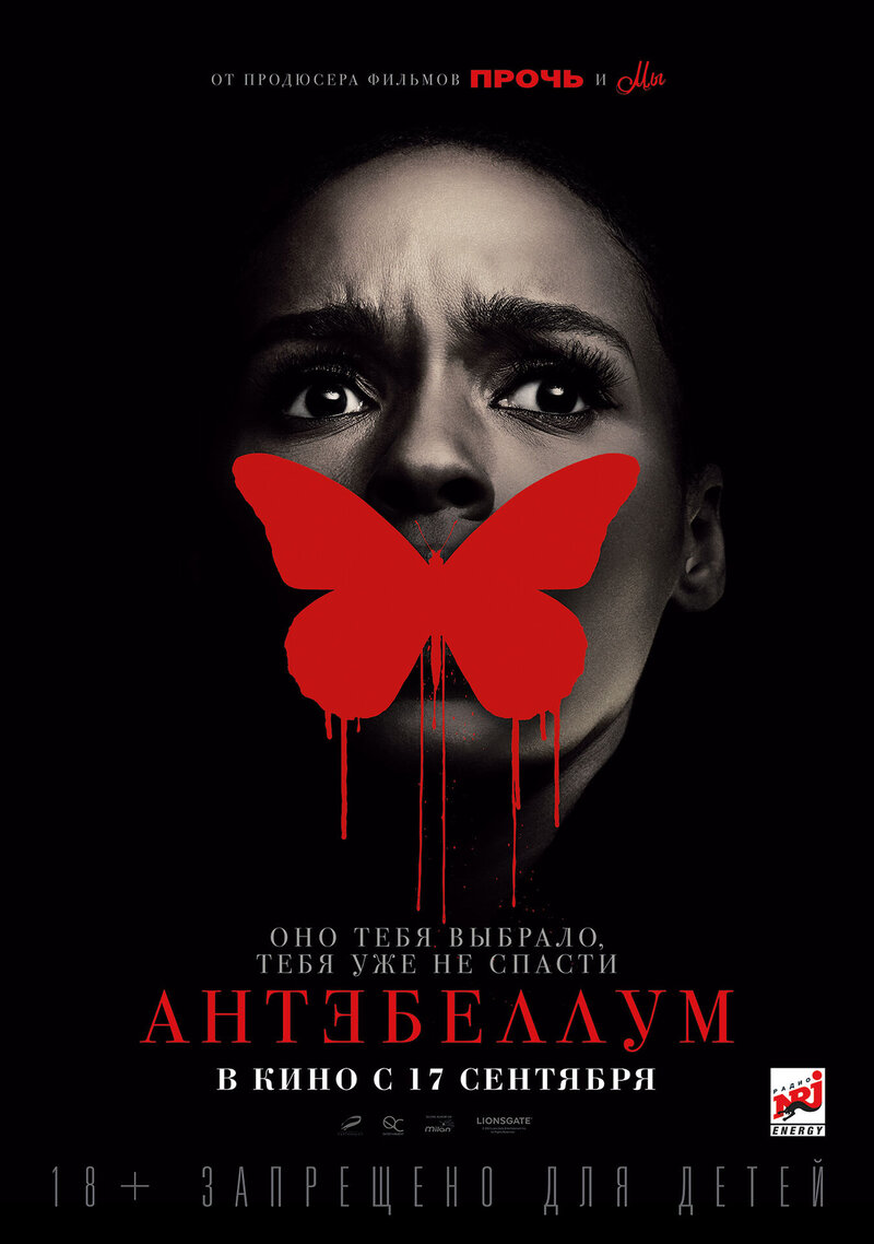 Антебеллум (2020) - постер 1