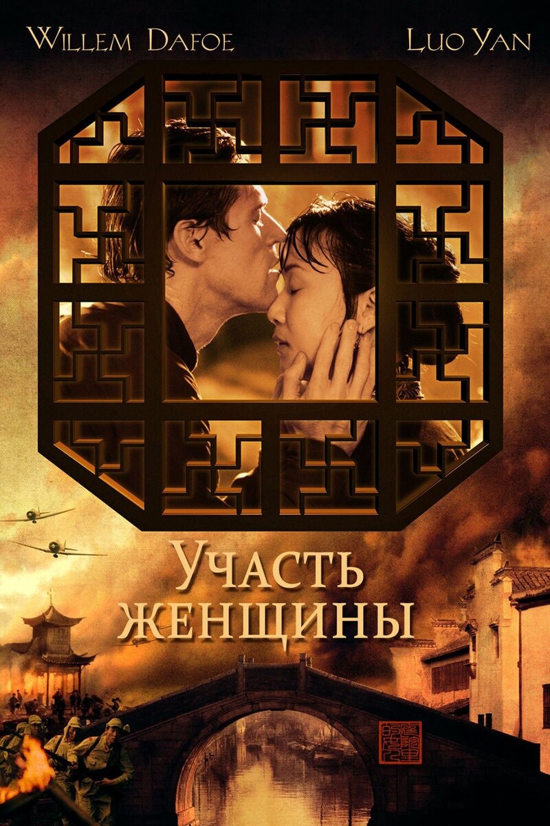 Pavilion of Women (2001) - poster 2