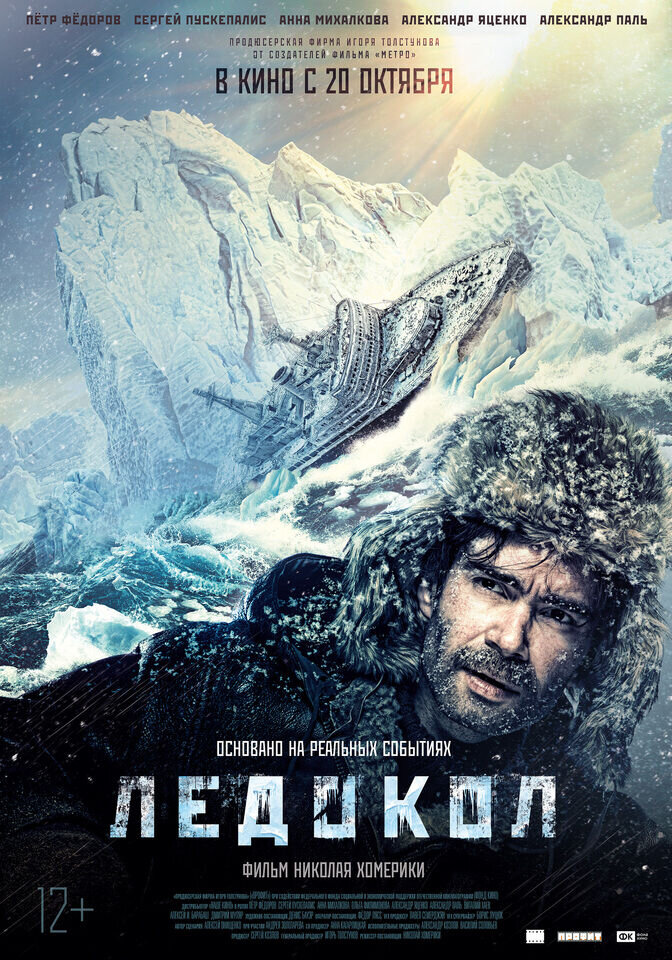 The Icebreaker (2016) - poster 2