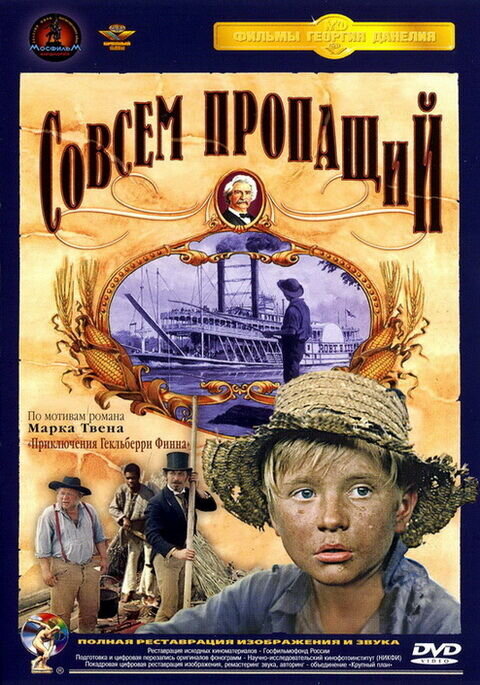 Hopelessly Lost (1973) - poster 1