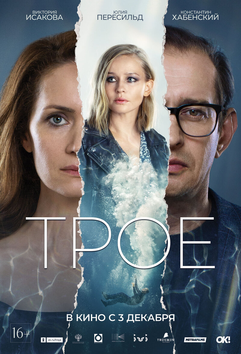 The Three (2020) - poster 1