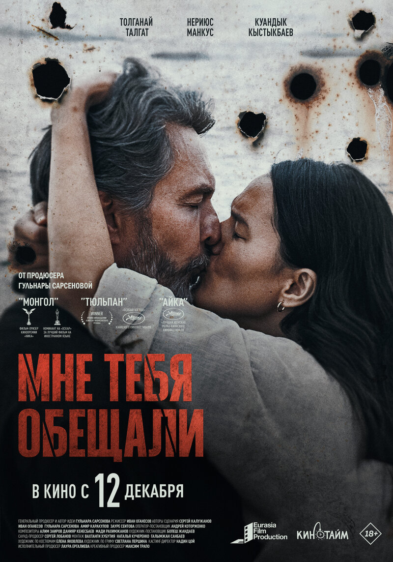 Mne tebya obeschali (2023) - poster 2