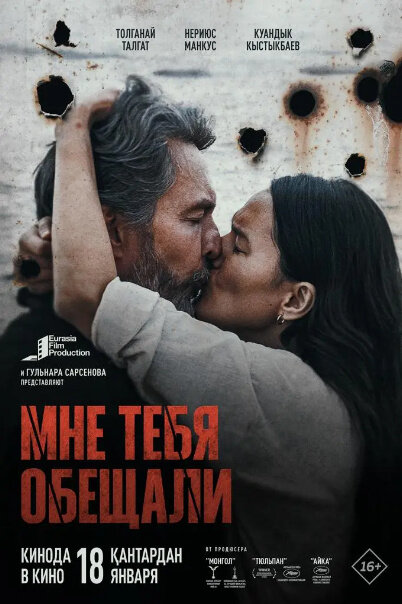 Mne tebya obeschali (2023) - poster 3