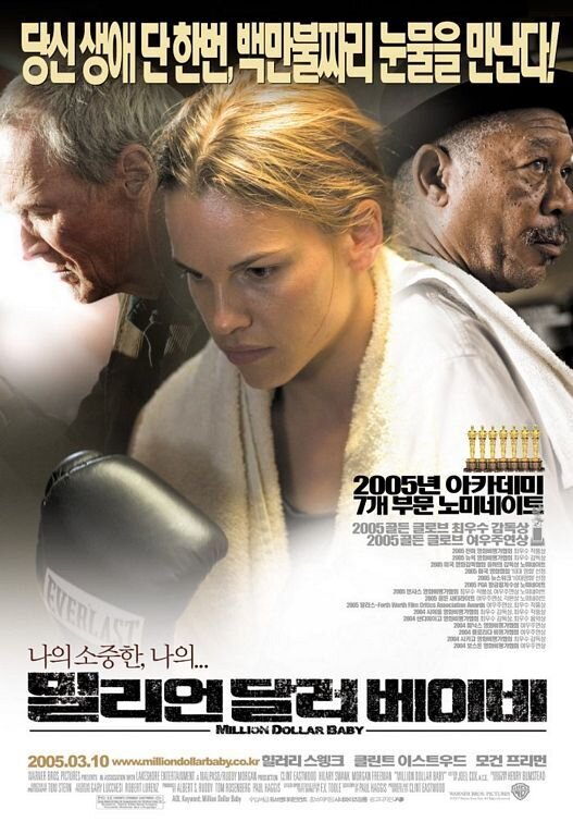 Малышка на миллион (2004) - постер 4