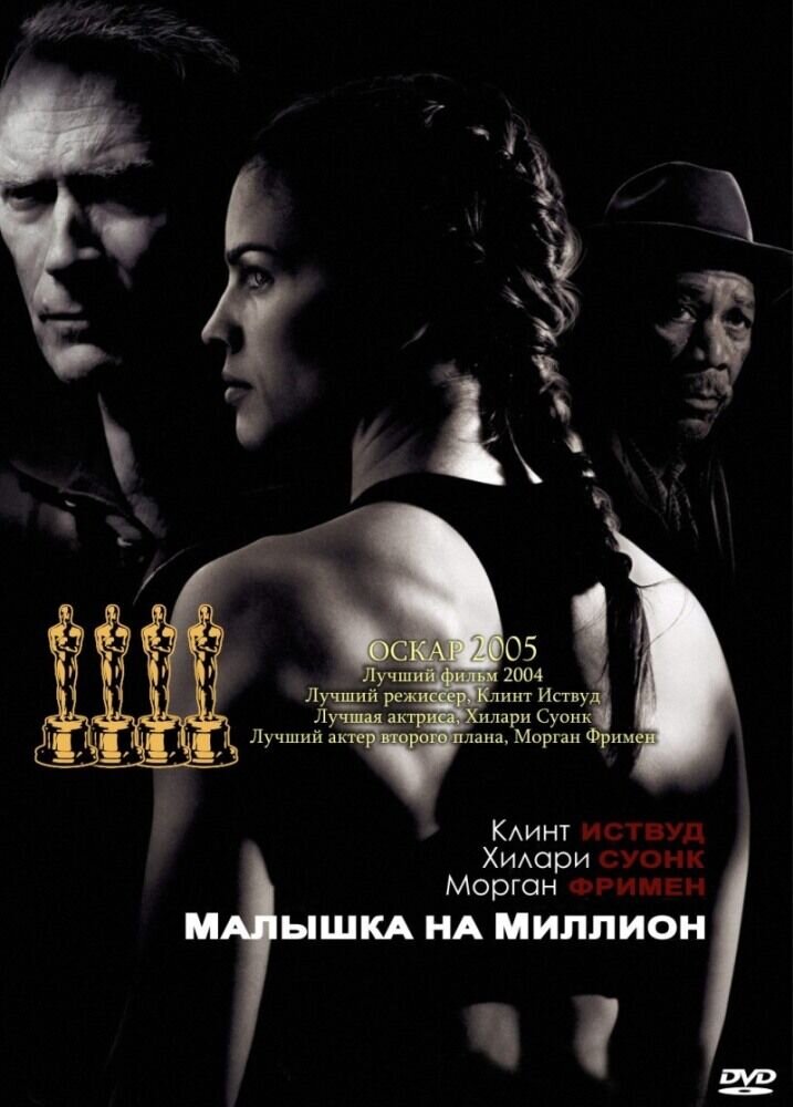 Малышка на миллион (2004) - постер 1