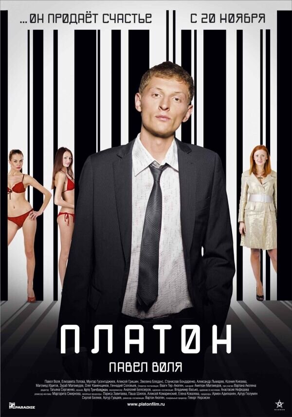 Платон (2008) - постер 1