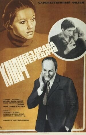 The Key That Should Not Be Handed On (1976) - poster 1