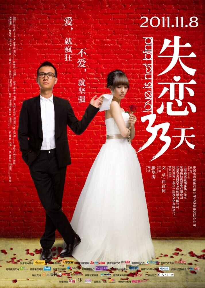 Love is Not Blind (2011) - poster 1