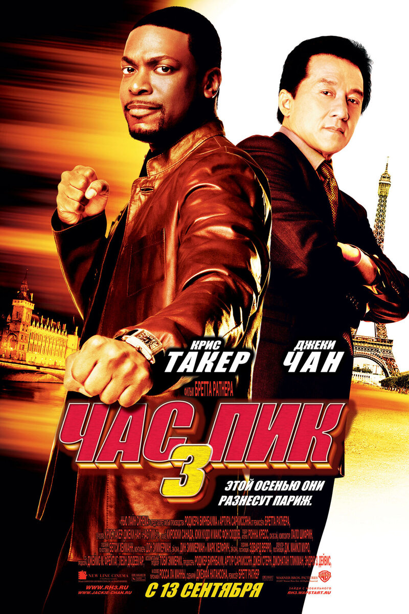 Rush Hour 3 (2007) - poster 2