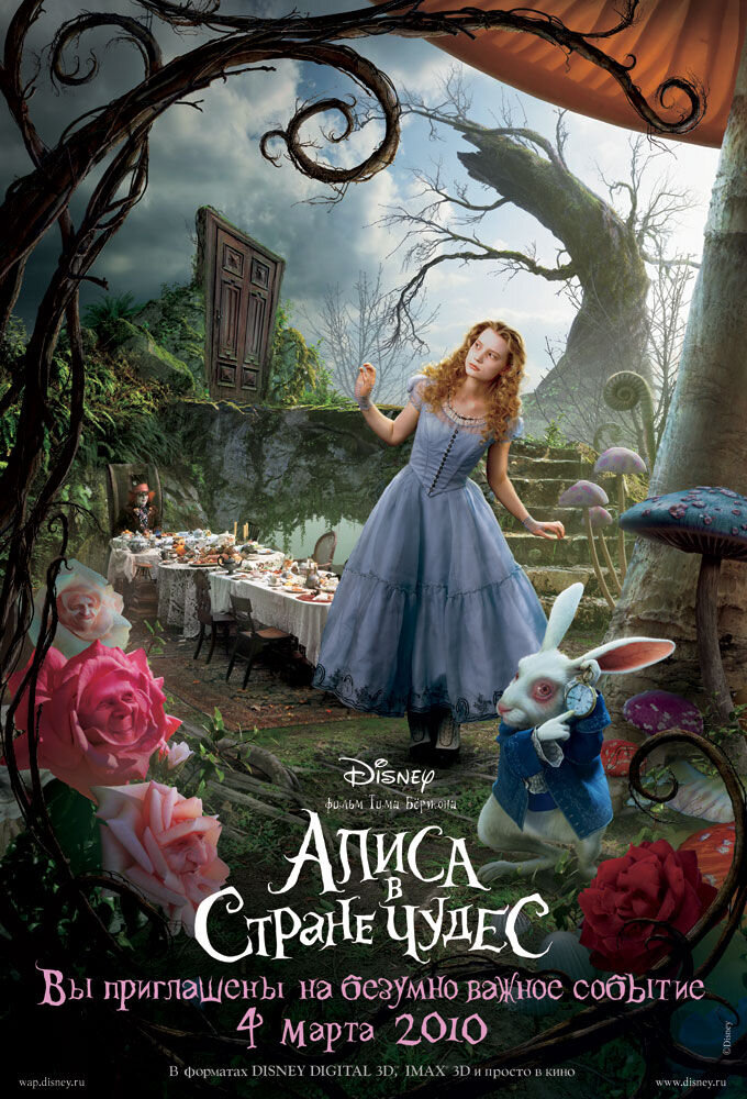 Alice in Wonderland (2010) - poster 2
