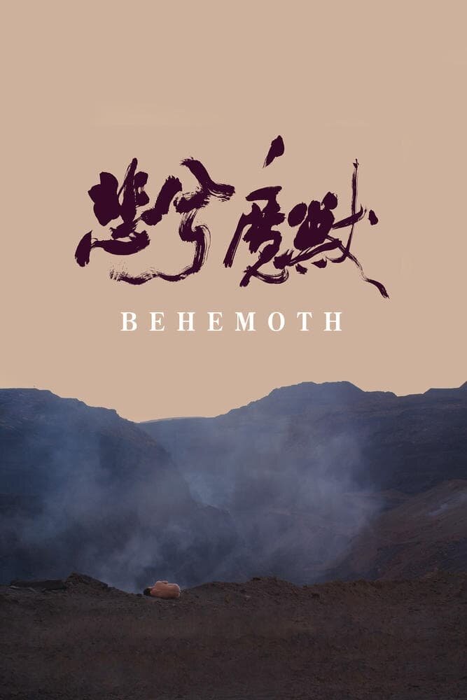Behemoth (2015) - poster 1