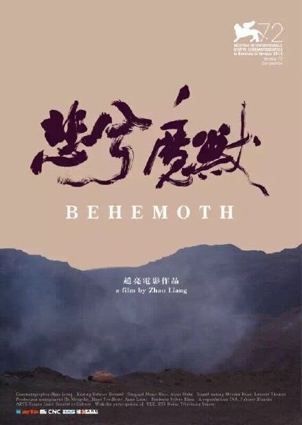 Behemoth (2015) - poster 2