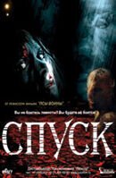 The Descent (2005) - poster 2