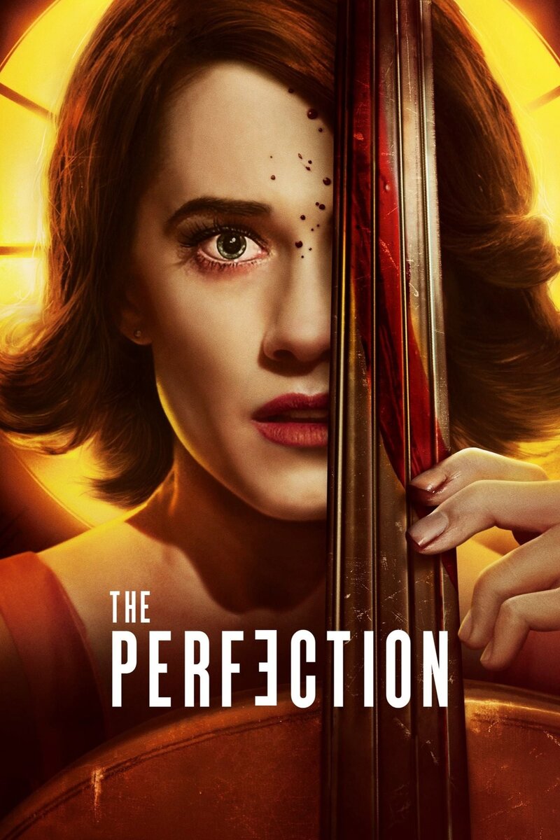 Безупречность (2018) - постер 2
