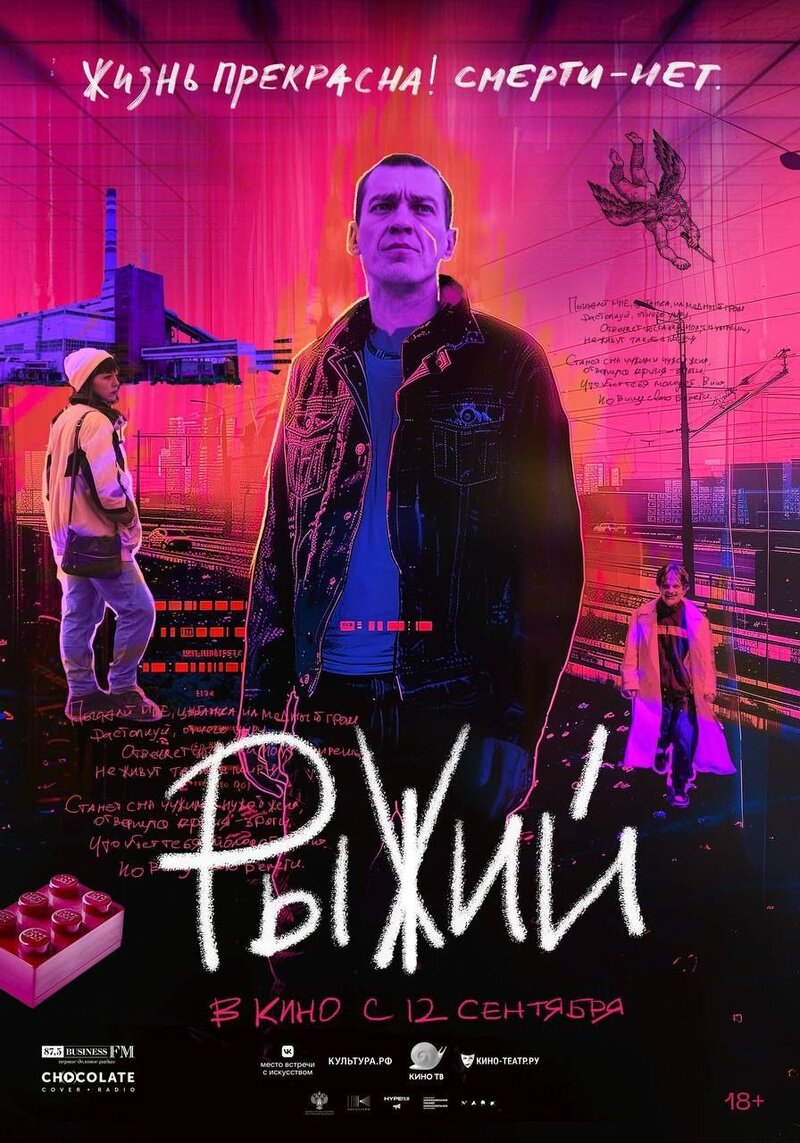 Рыжий (2023) - постер 1