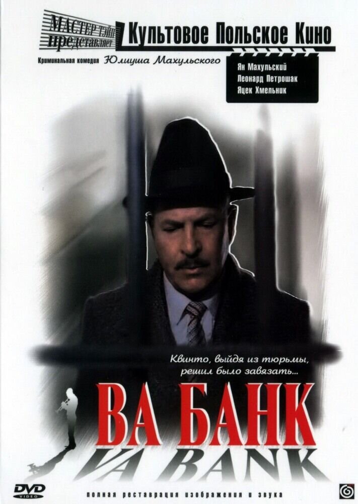 Vabank (1981) - poster 2